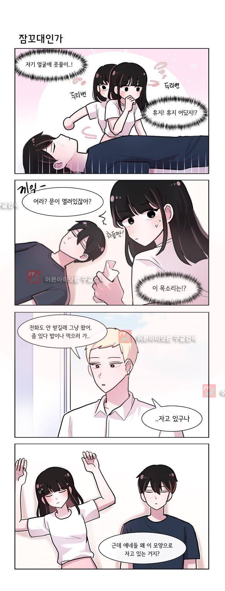 그녀는 나를 싫어해 131화 1