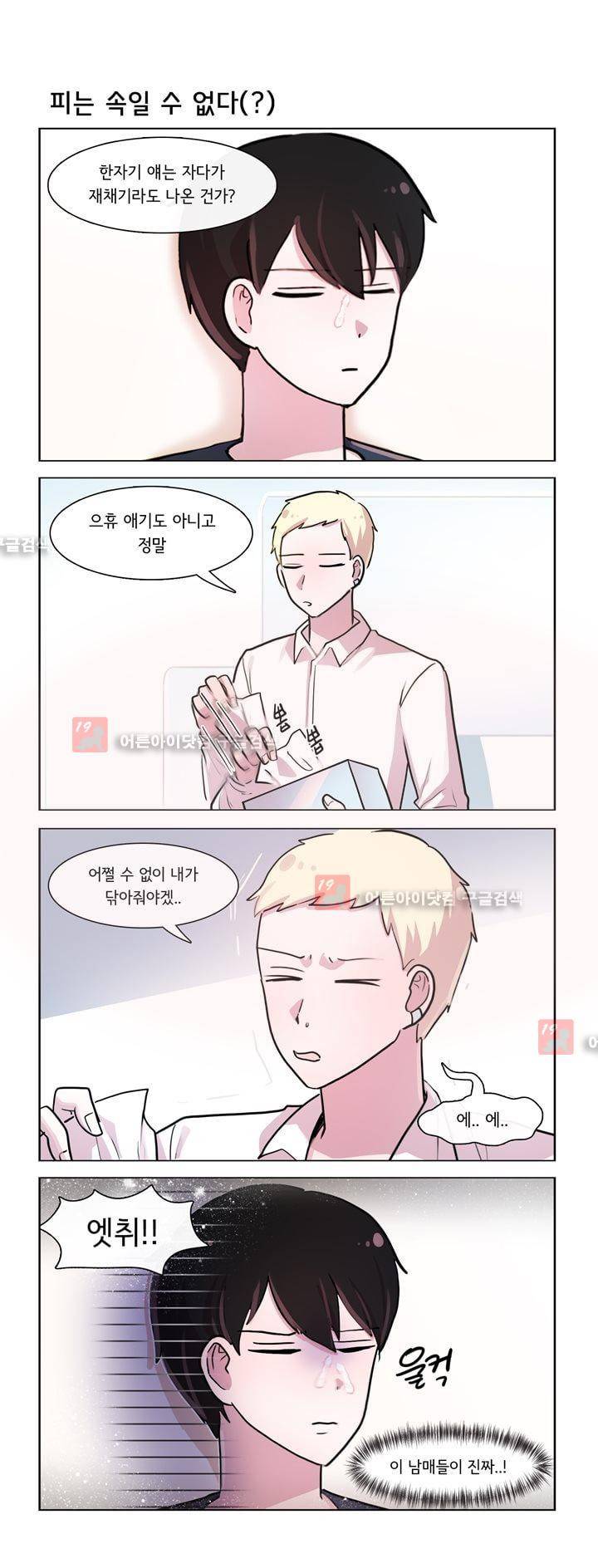 그녀는 나를 싫어해 131화 2