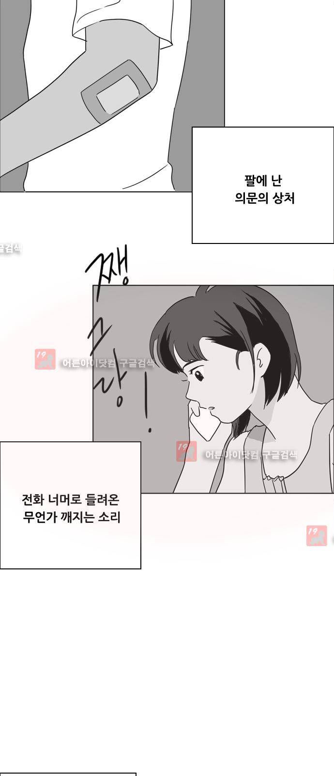 구름의 이동속도 48화 3