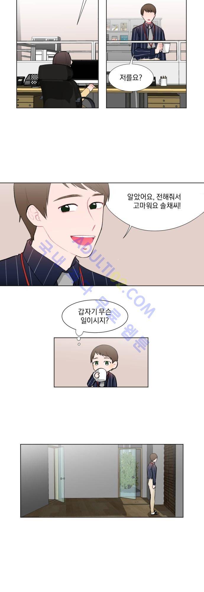 미쳐있는 꽃 8화 3