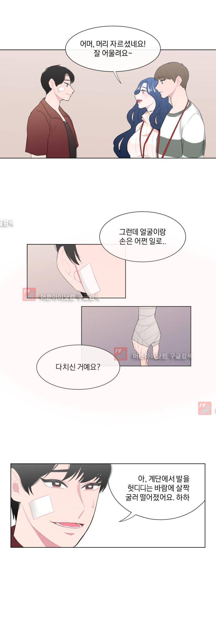 미쳐있는 꽃 18화 2