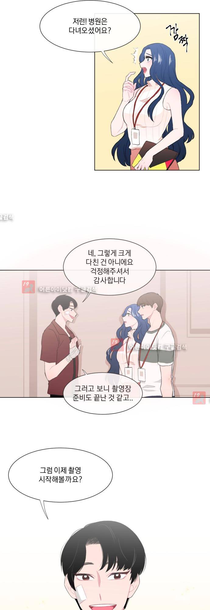 미쳐있는 꽃 18화 3