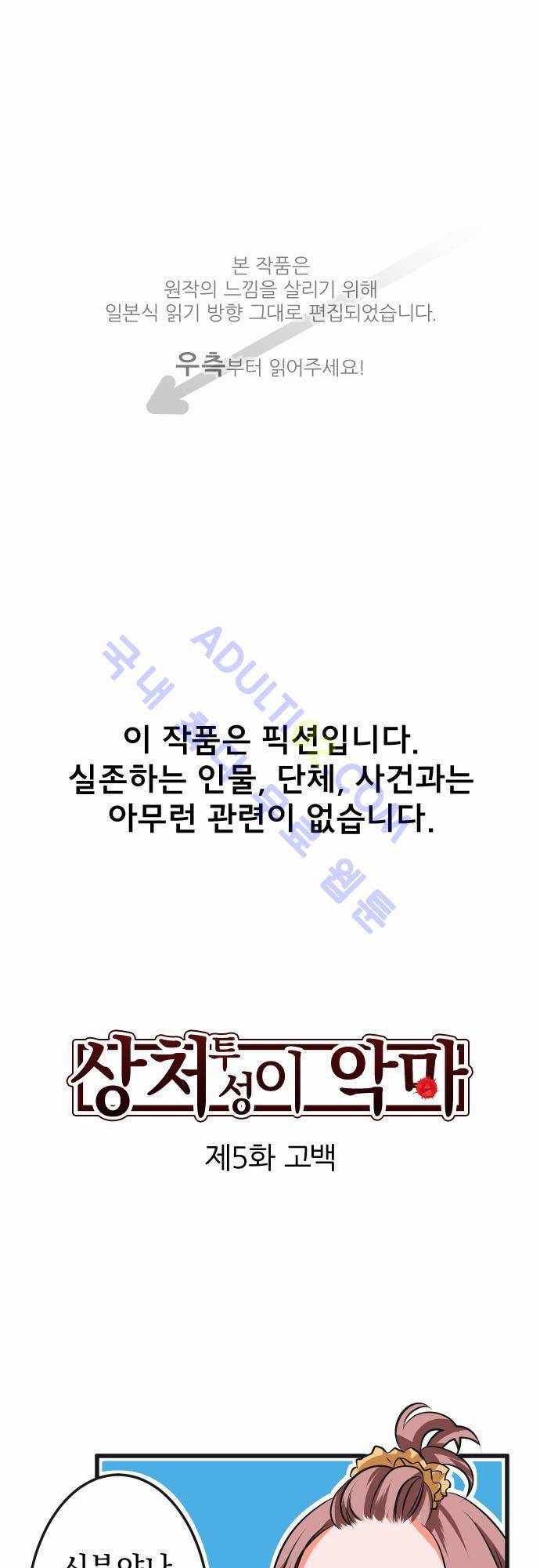 상처투성이 악마 5화 1