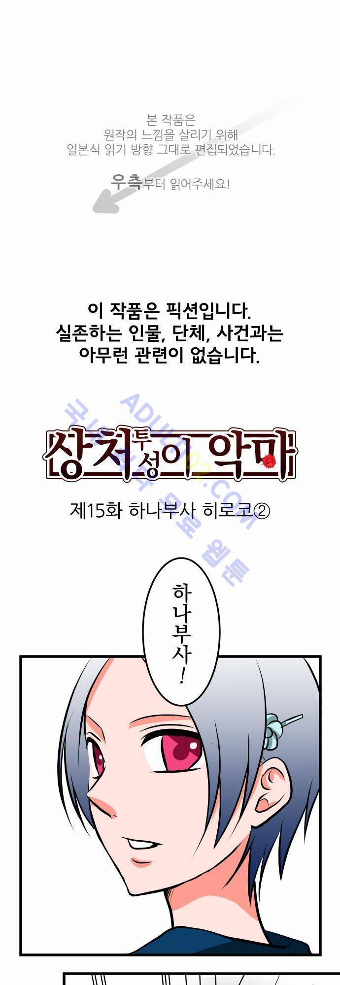 상처투성이 악마 15화 1