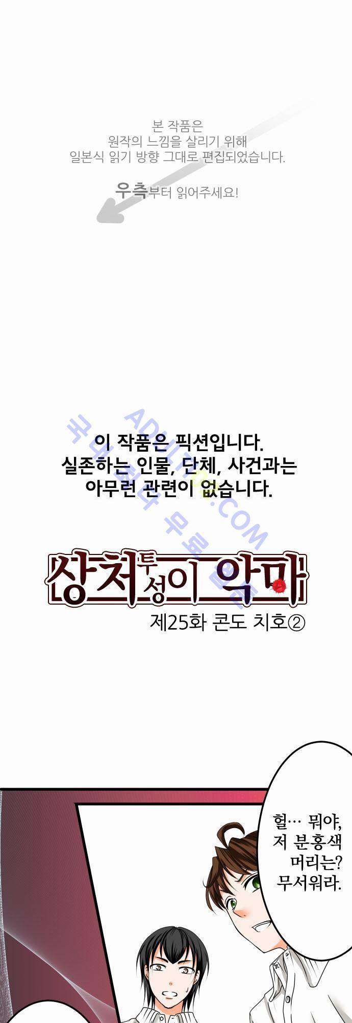 상처투성이 악마 25화 1