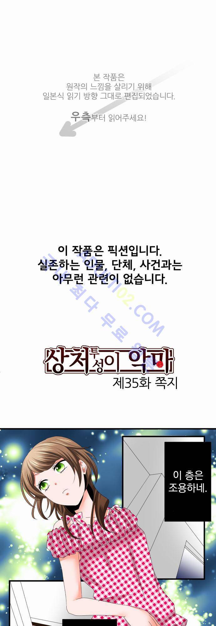 상처투성이 악마 35화 1