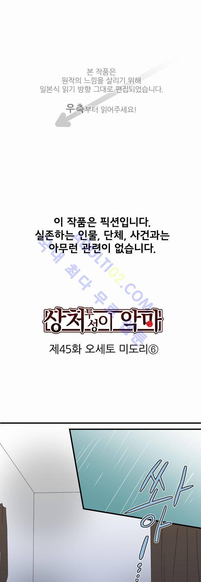 상처투성이 악마 45화 1