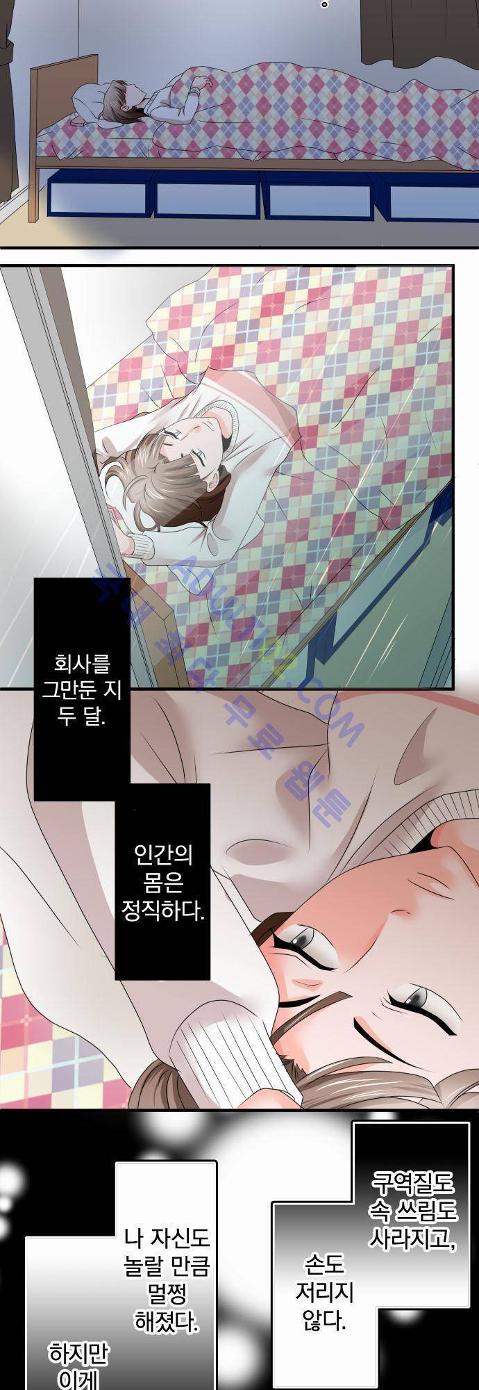 상처투성이 악마 45화 2