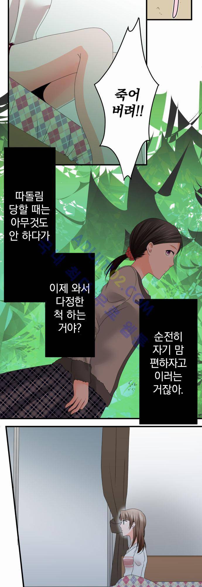 상처투성이 악마 45화 5