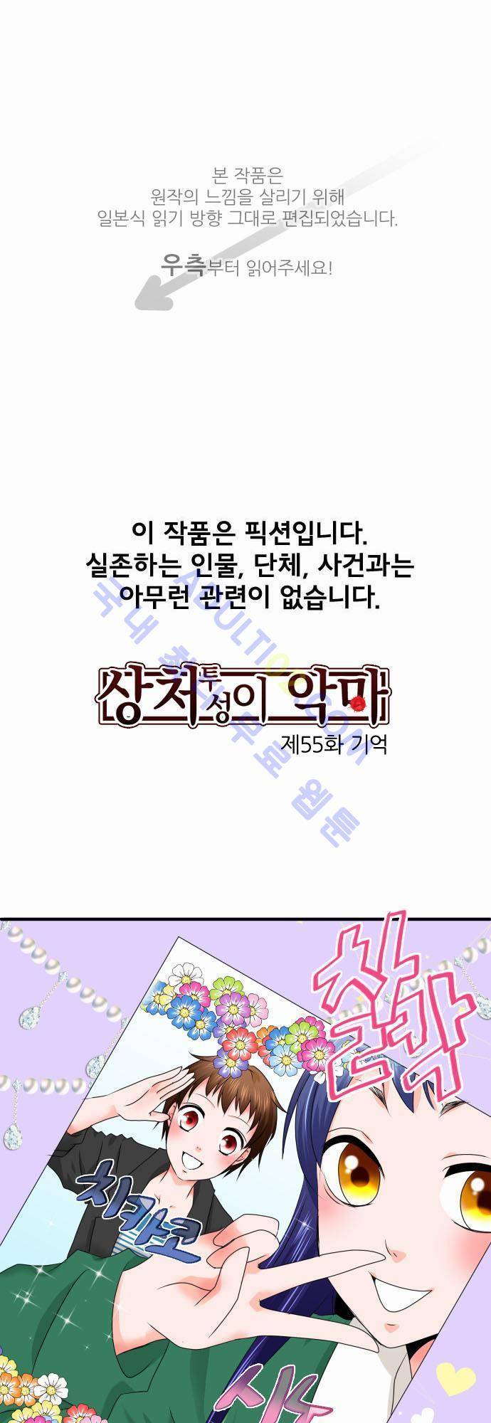 상처투성이 악마 55화 1