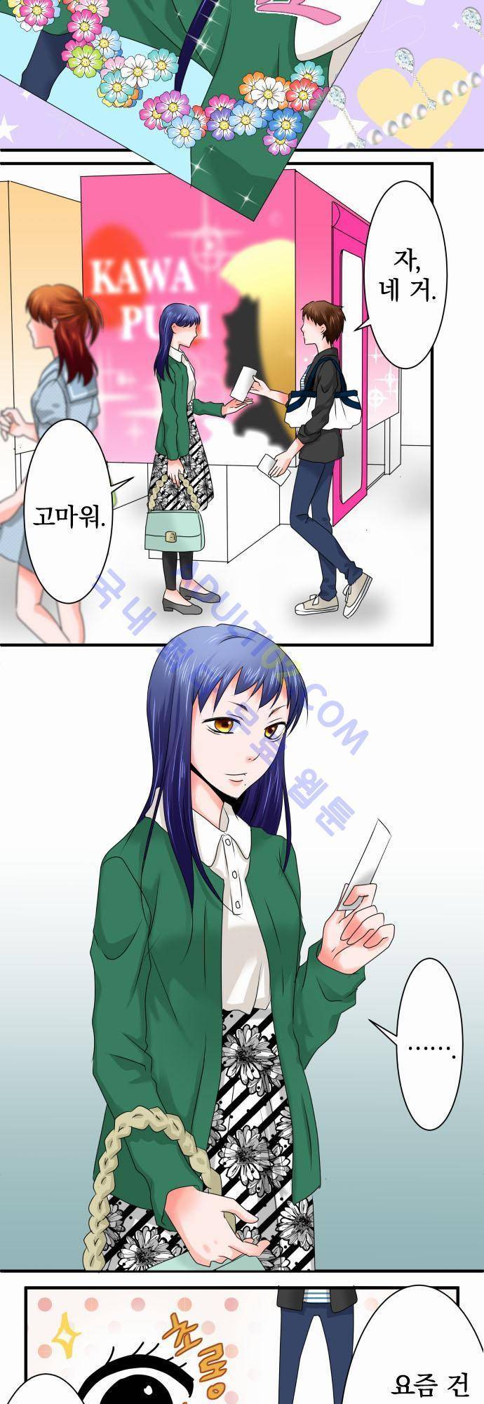 상처투성이 악마 55화 2