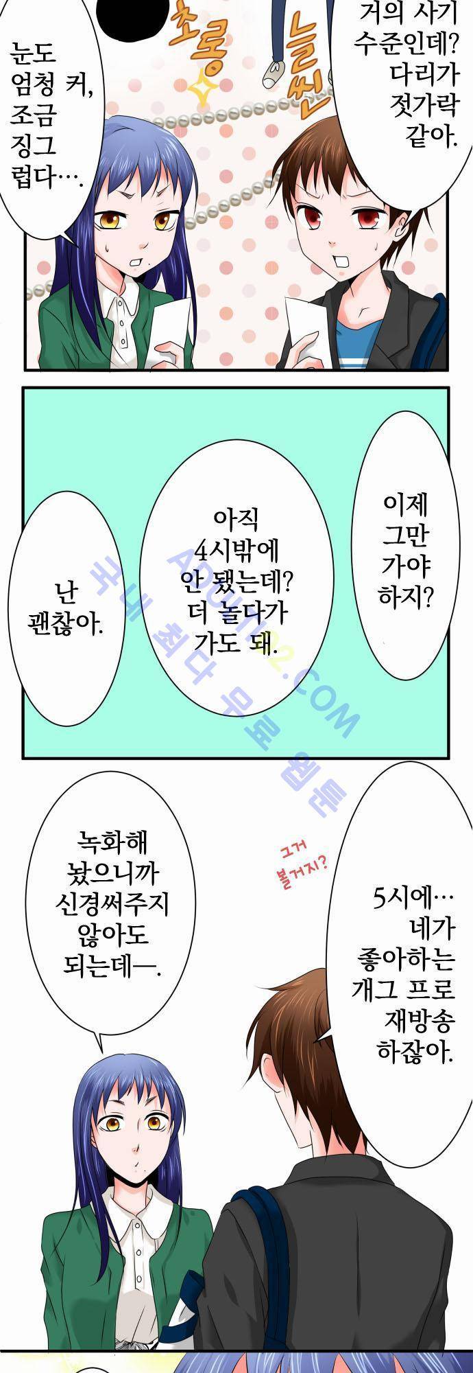 상처투성이 악마 55화 3