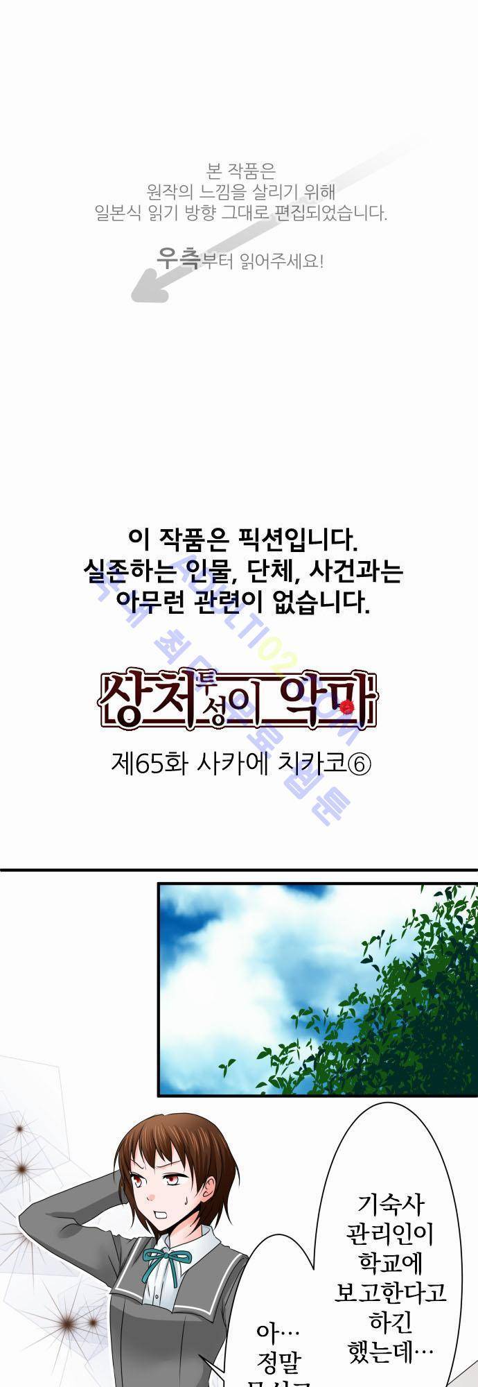 상처투성이 악마 65화 1