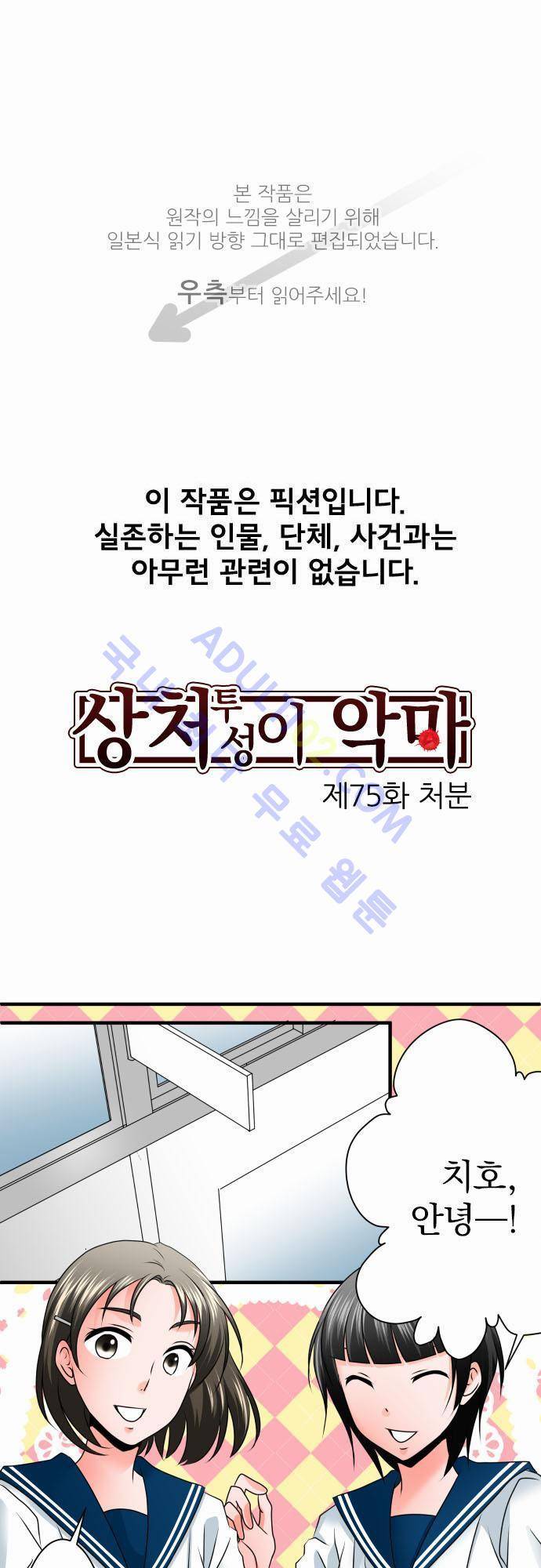 상처투성이 악마 75화 1