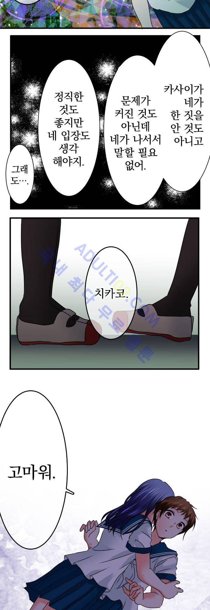 상처투성이 악마 85화 3