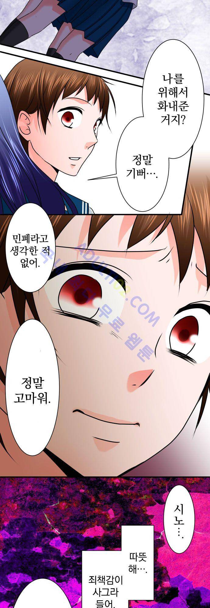 상처투성이 악마 85화 4