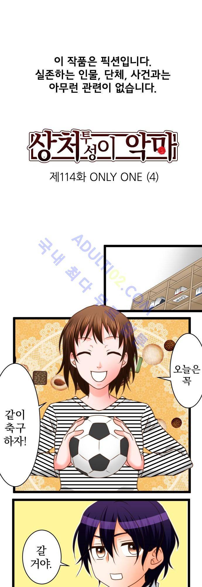 상처투성이 악마 115화 2