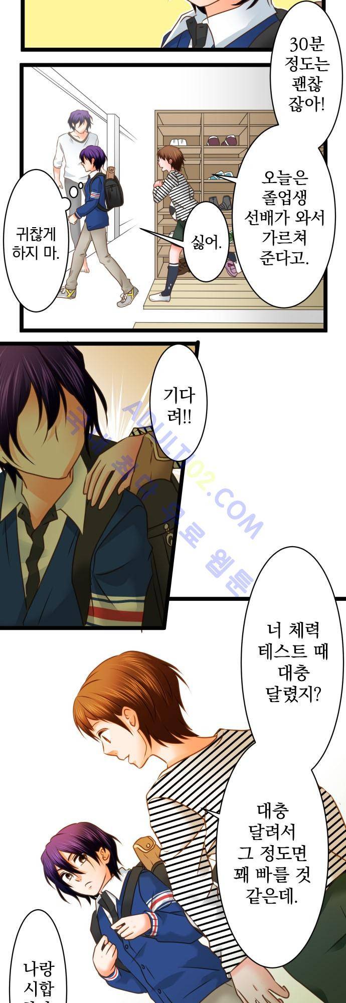 상처투성이 악마 115화 3