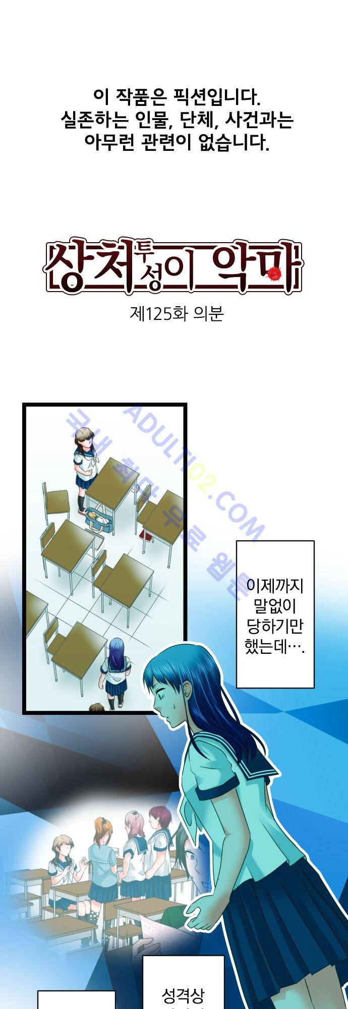상처투성이 악마 125화 2