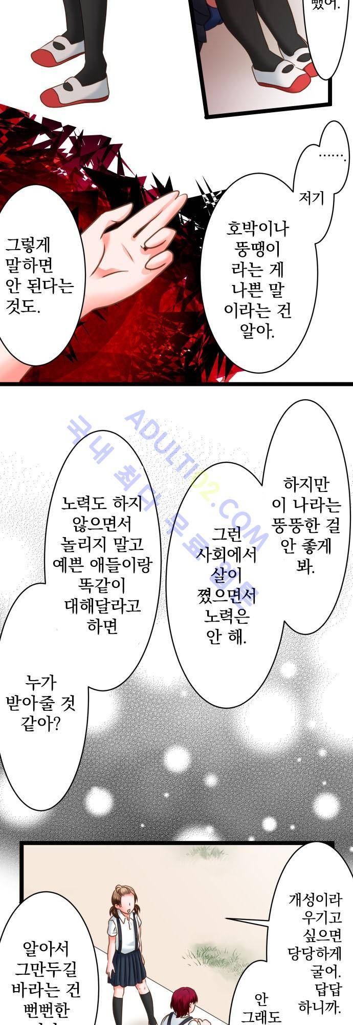 상처투성이 악마 125화 13