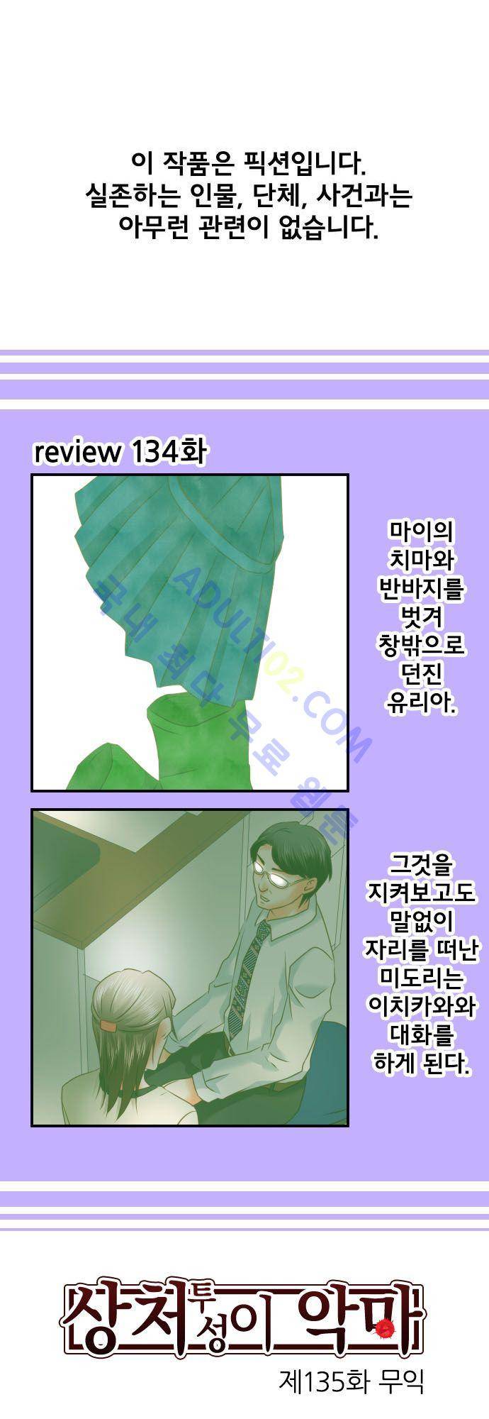 상처투성이 악마 135화 2