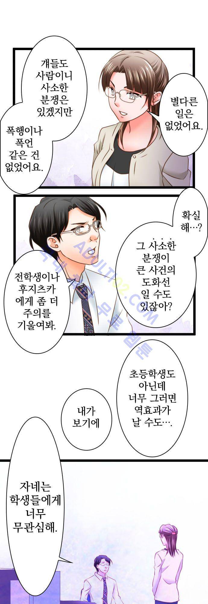 상처투성이 악마 135화 3