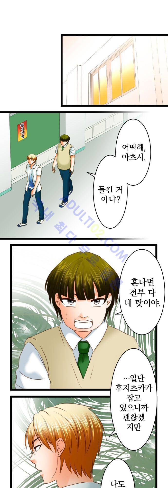 상처투성이 악마 145화 3