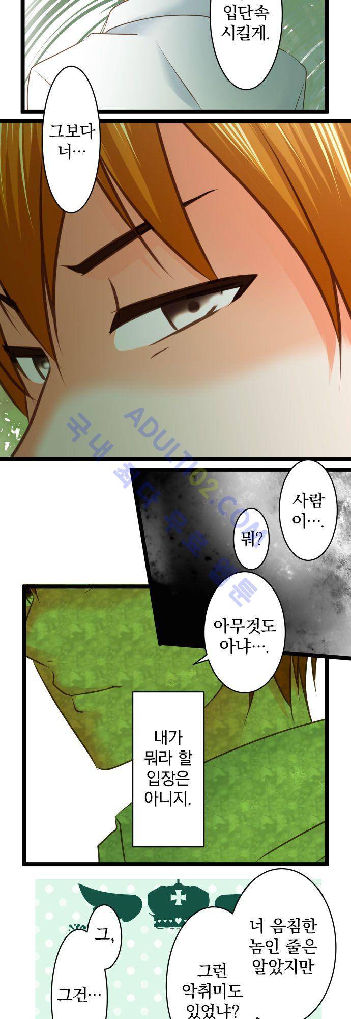 상처투성이 악마 145화 4