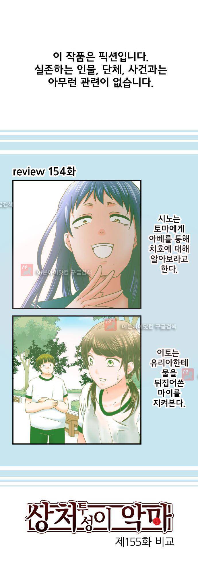 상처투성이 악마 155화 2