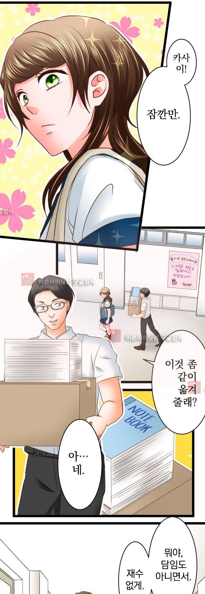 상처투성이 악마 155화 3