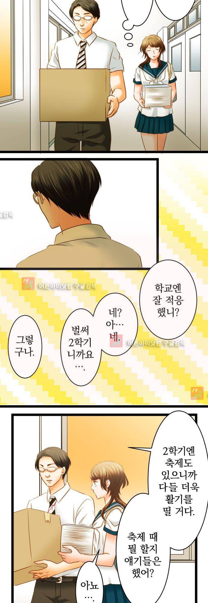 상처투성이 악마 155화 4