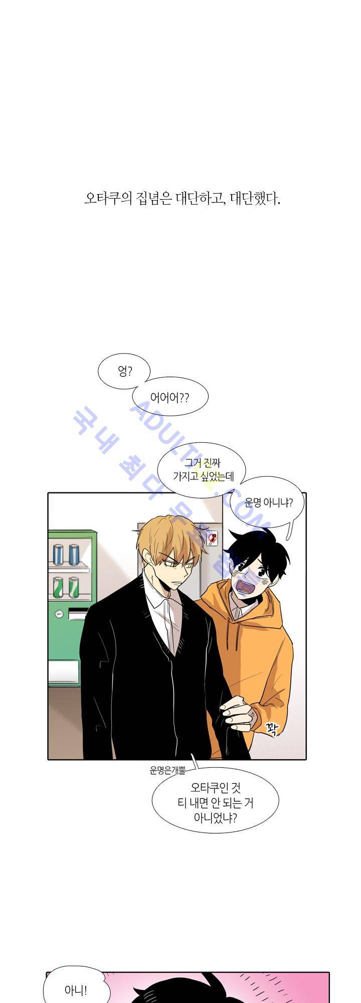 최강의 냄새 6화 1