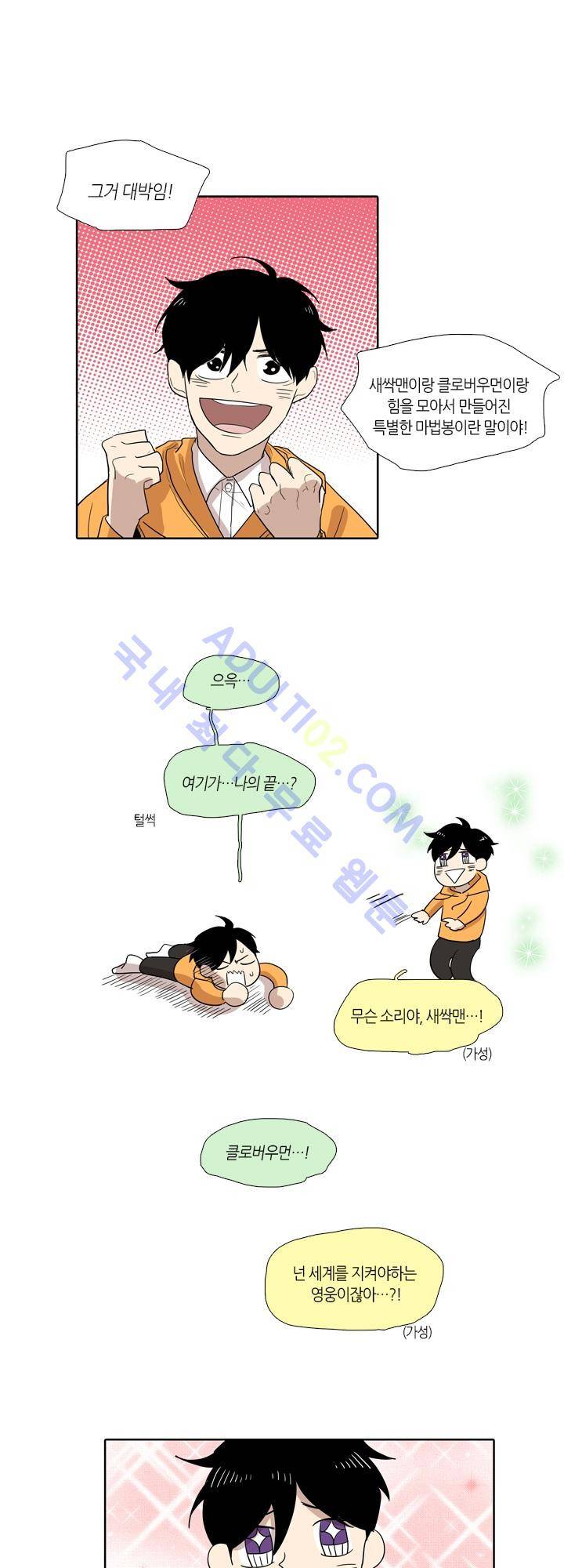 최강의 냄새 6화 4
