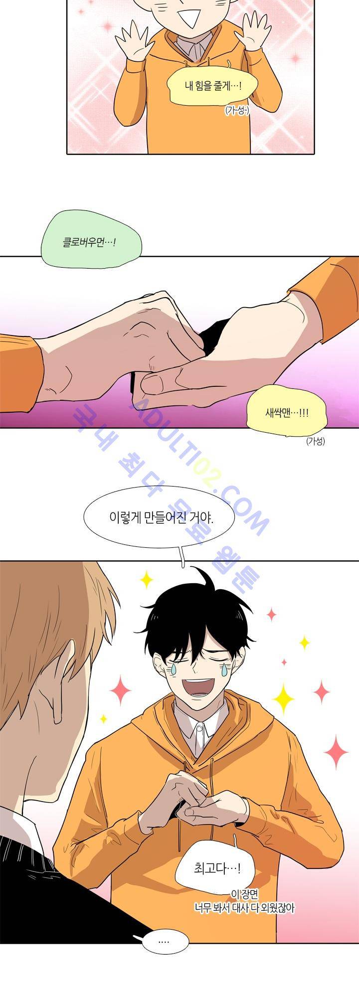 최강의 냄새 6화 5