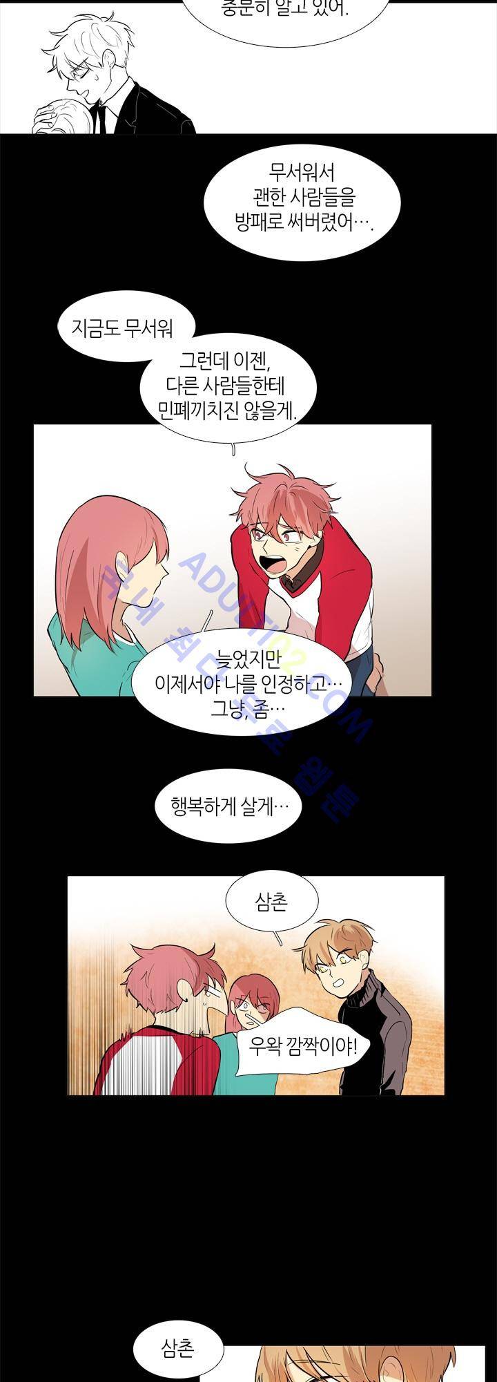 최강의 냄새 17화 5