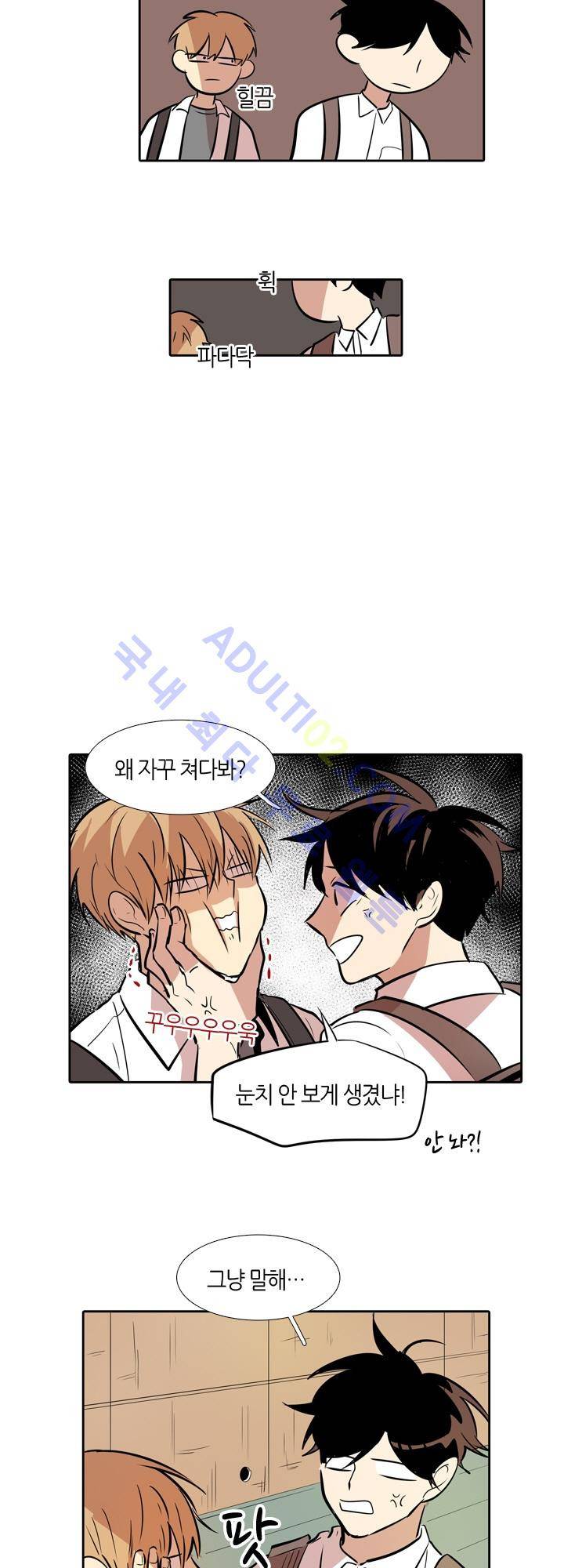최강의 냄새 27화 2