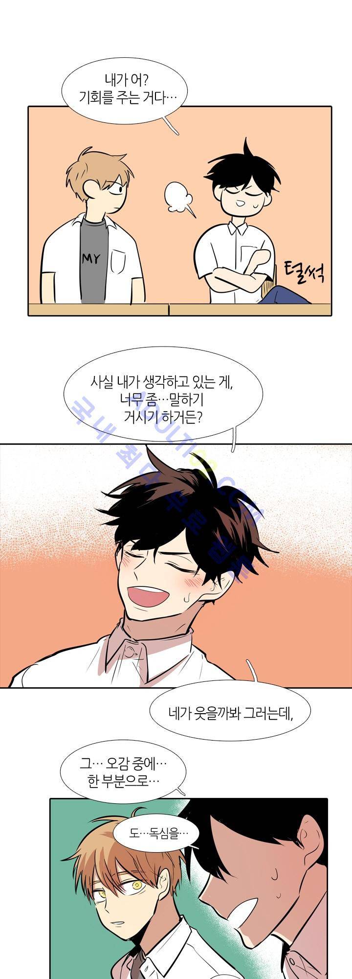 최강의 냄새 27화 7