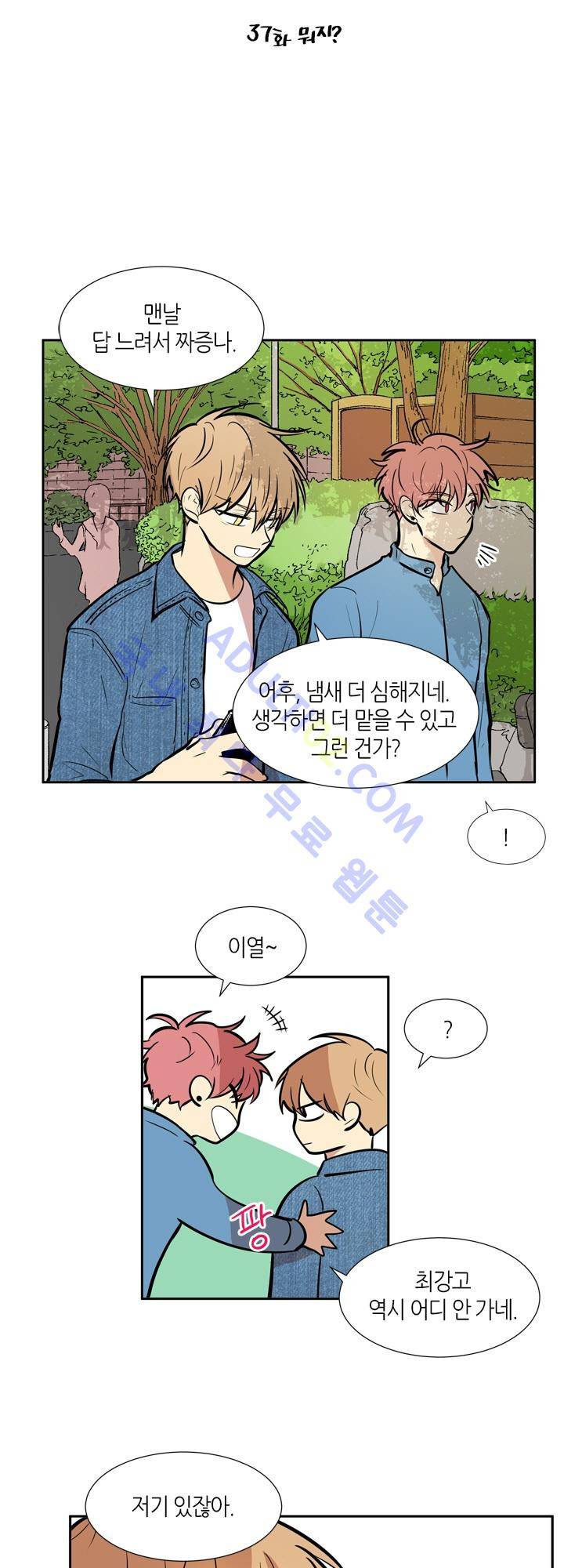 최강의 냄새 37화 2