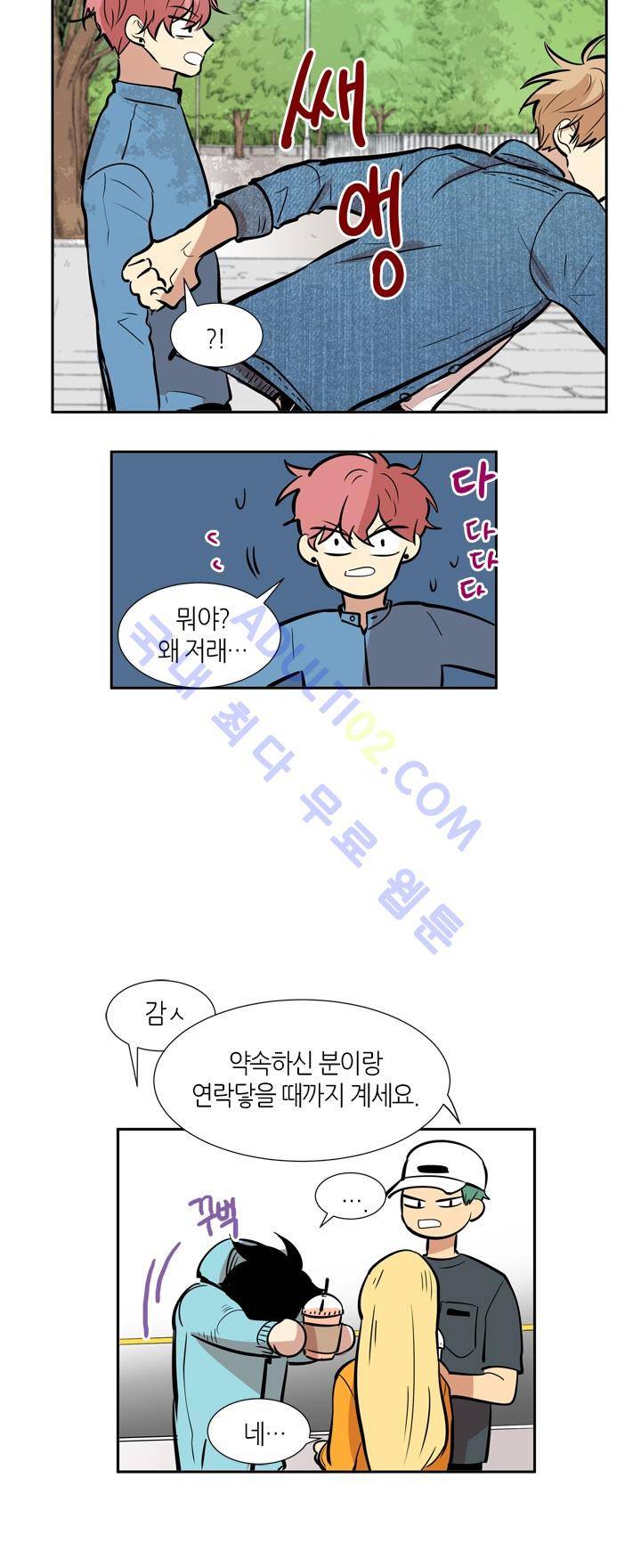 최강의 냄새 37화 6