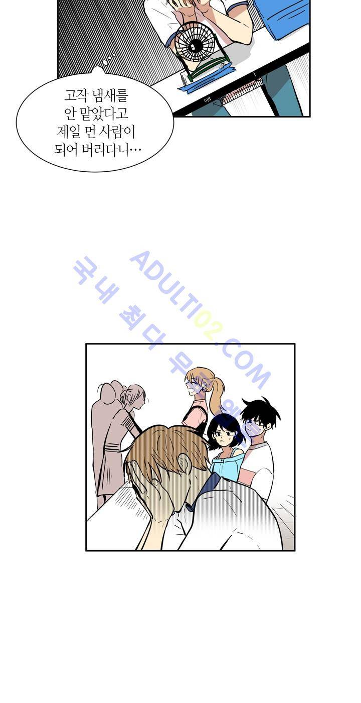 최강의 냄새 47화 3