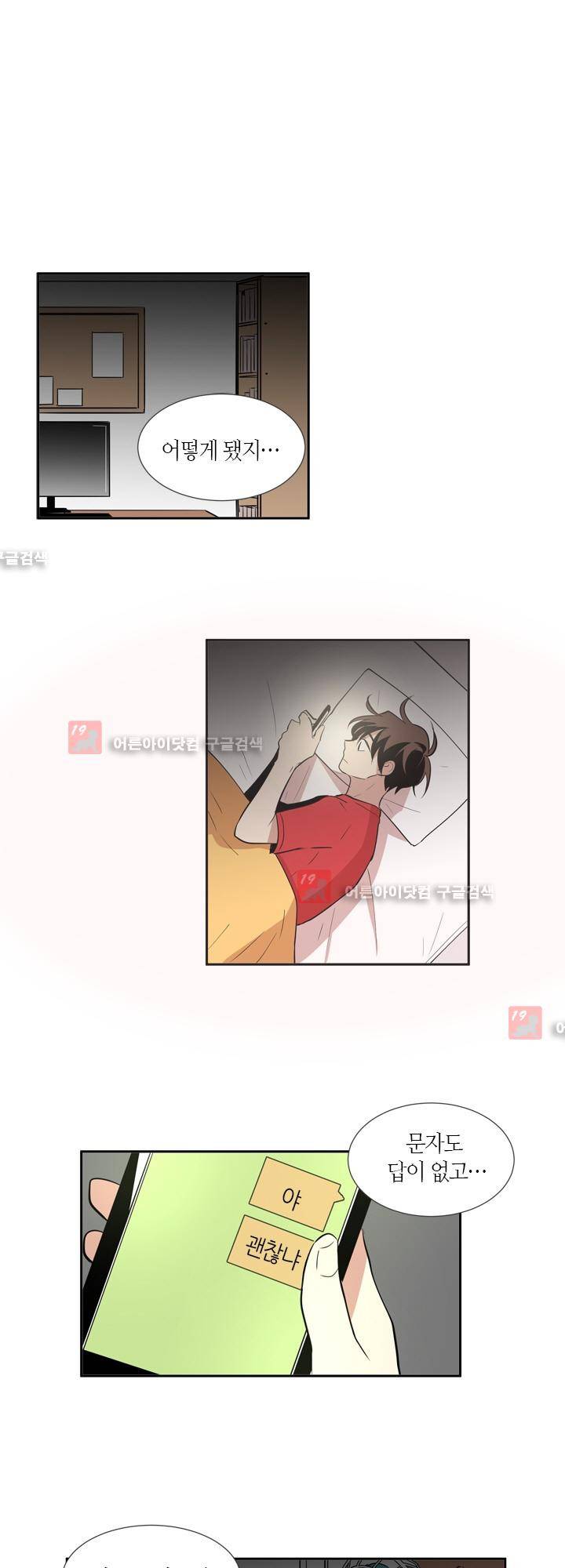최강의 냄새 57화 1