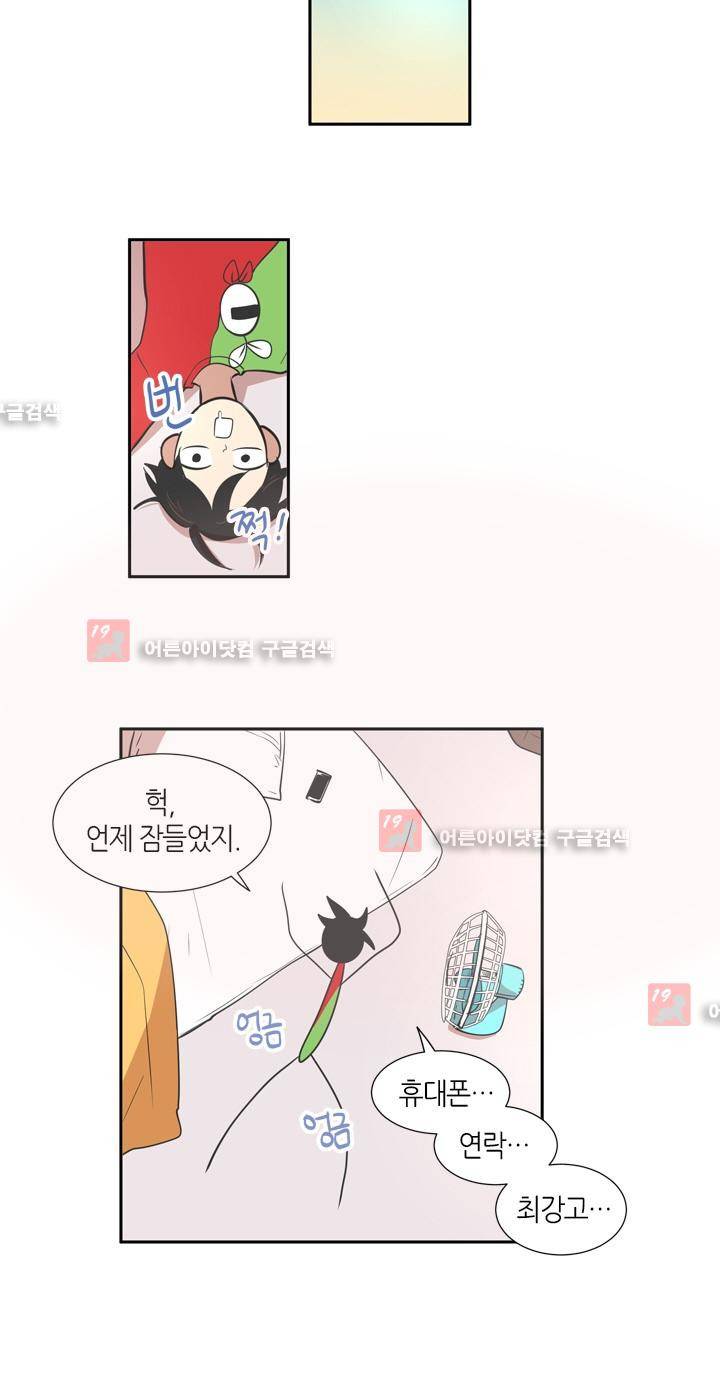 최강의 냄새 57화 3