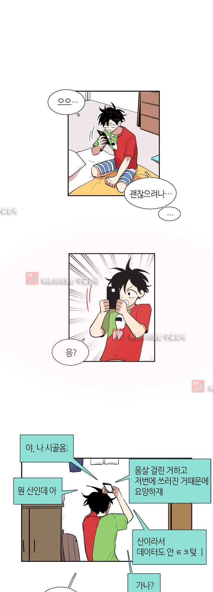 최강의 냄새 57화 4