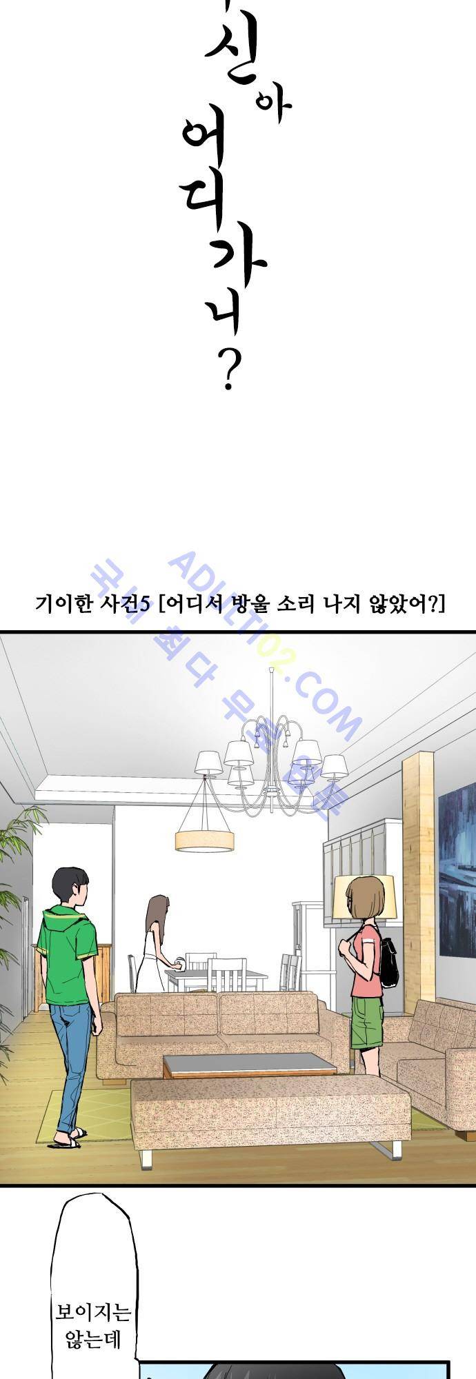 귀신아 어디가니? 5화 3