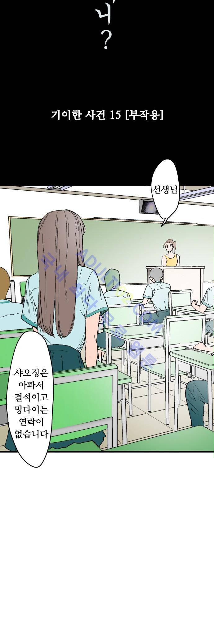 귀신아 어디가니? 15화 2