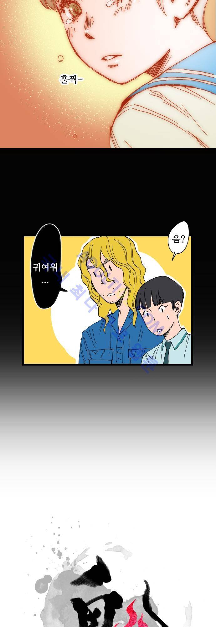 귀신아 어디가니? 25화 4