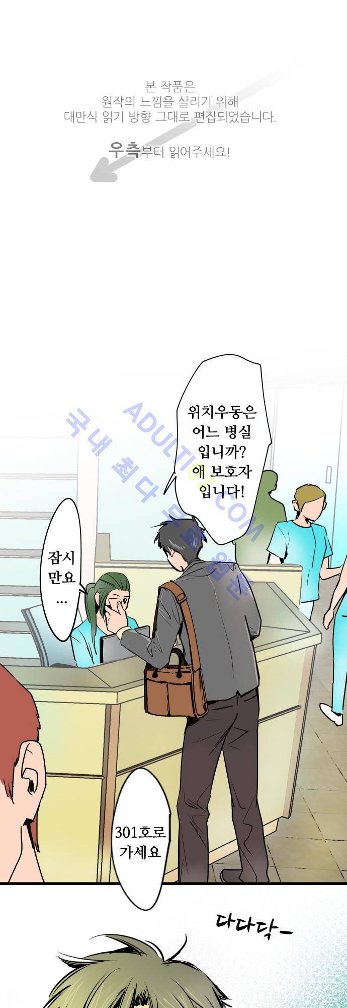 귀신아 어디가니? 35화 - 기이한 사건 35 [자책] 1