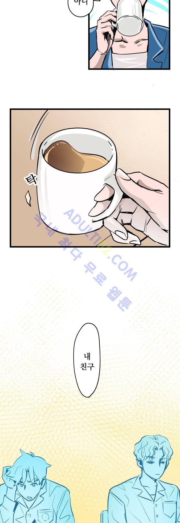 귀신아 어디가니? 45화 - 기이한 사건 45 [친구] 3