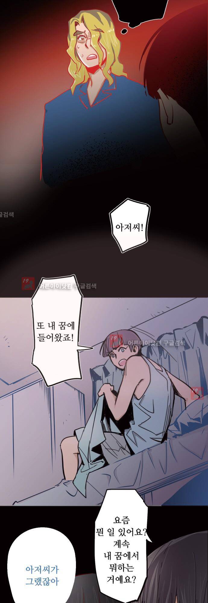 귀신아 어디가니? 55화 - 기이한 사건 55 [사라졌어] 2