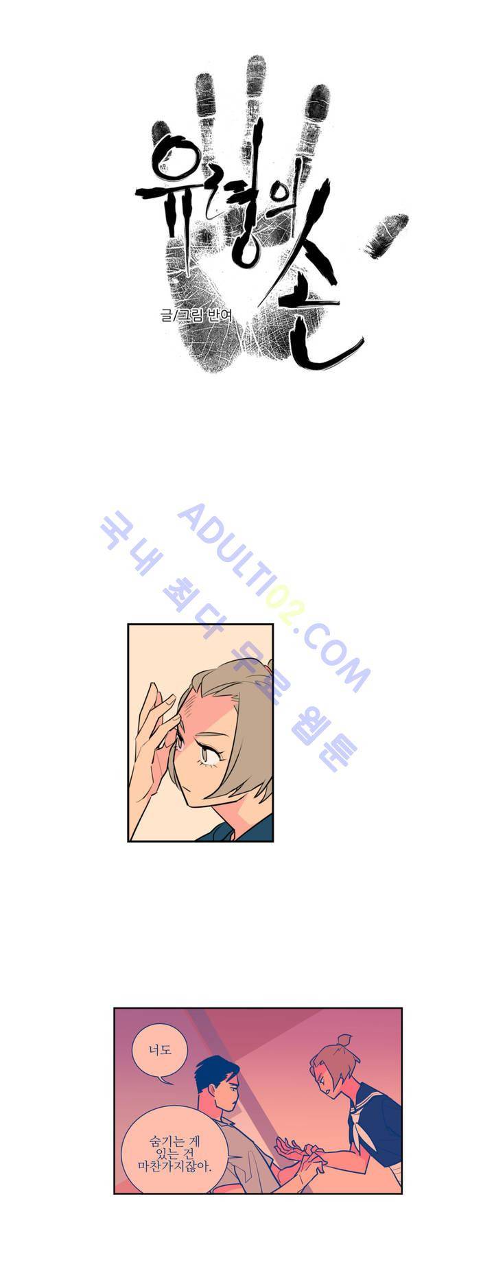 유령의 손 8화 3